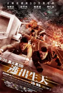 Инферно (фильм 2013)