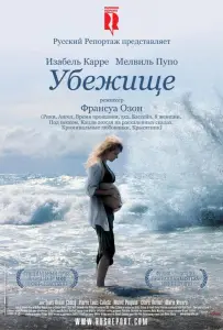 Убежище (фильм 2009)