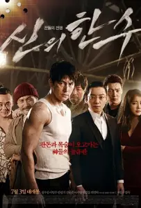 Божественный ход (фильм 2014)
