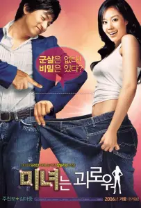 200 фунтов красоты (фильм 2006)