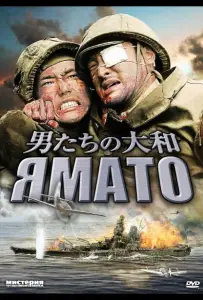 Ямато (фильм 2005)