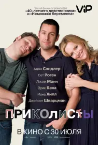 Приколисты (фильм 2009)