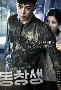 Выпускник (фильм 2013)