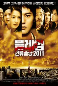 Пандемия (фильм 2009)