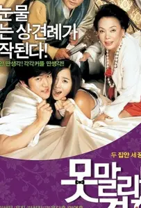 Бесконечная помолвка (фильм 2007)