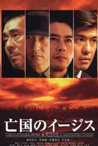 Эсминец без цели (фильм 2005)
