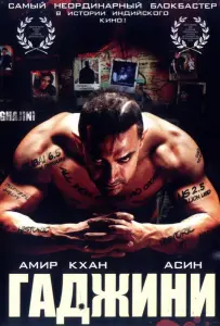 Гаджини (фильм 2008)