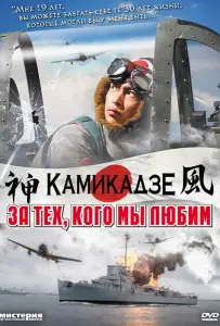 За тех, кого мы любим (фильм 2007)