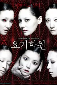 Йога (фильм 2009)
