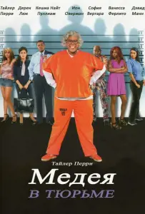 Мэдея в тюрьме (фильм 2009)