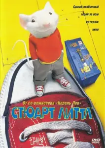 Стюарт Литтл (фильм 1999)