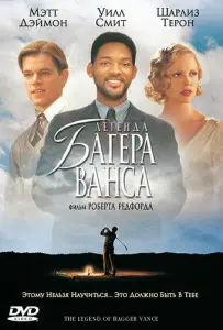 Легенда Багера Ванса (фильм 2000)
