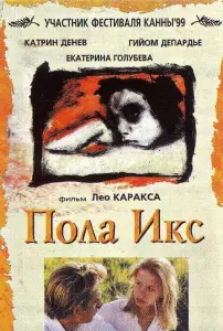 Пола Х (фильм 1999)