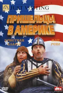 Пришельцы в Америке (фильм 2001)