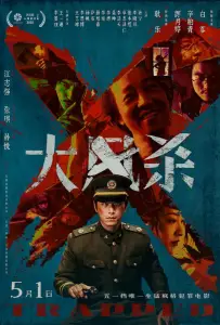 В ловушке (фильм 2025)