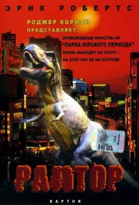 Раптор (фильм 2001)
